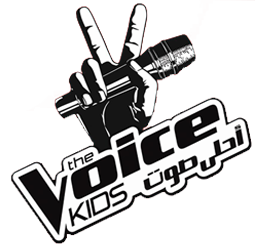 برنامج The Voice Kids الموسم الثالث الحلقة 8 الثامنة
