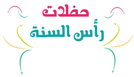 حفل نانسي عجرم 2021