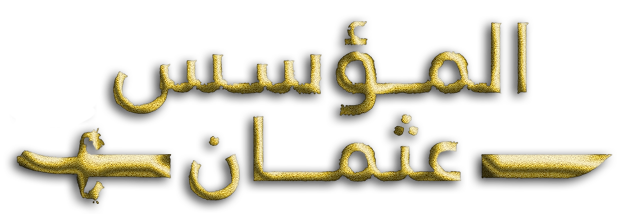 مسلسل المؤسس عثمان ج1 مترجم